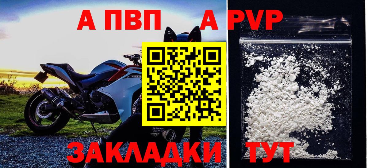Назарово  А ПВП Соль  Alfa_PVP VHQ  Вход с VPN 