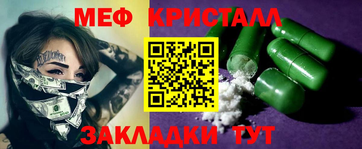 Меф мяу мяу кристаллы Назарово