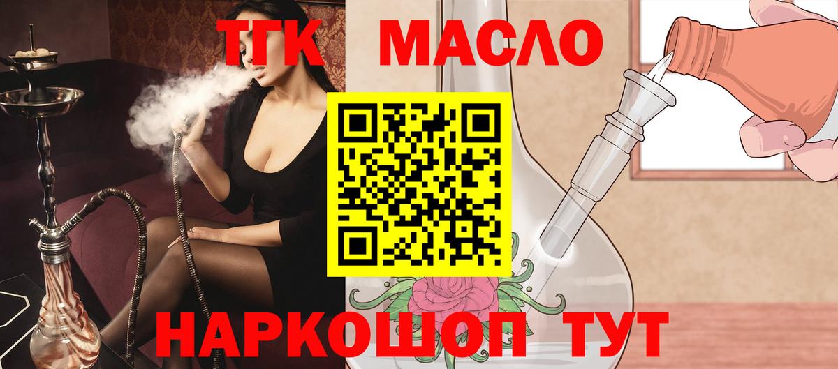 ТГК жижа  ТГК концентрат  что такое   Назарово  Вход с VPN 