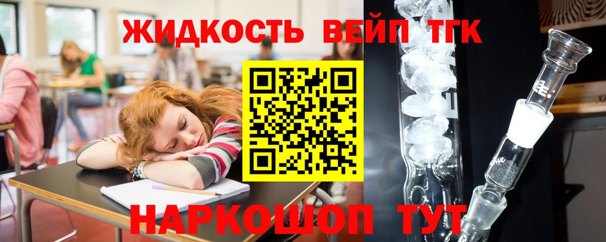 ТГК жижа Назарово